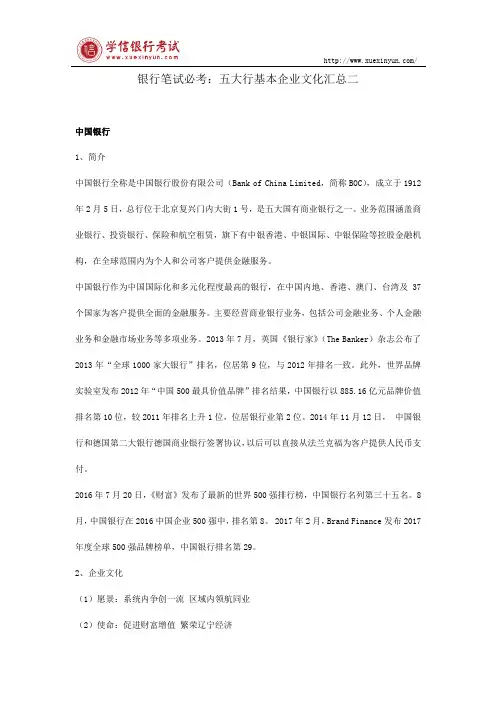 银行笔试必考：五大行基本企业文化汇总二