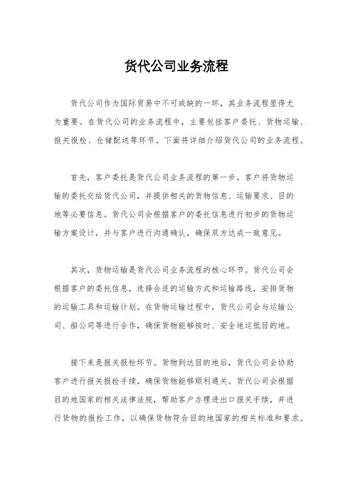货代公司业务流程