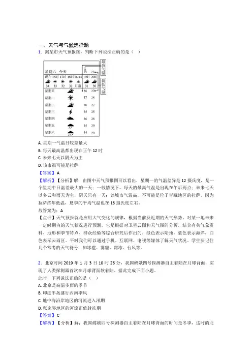 最新初中地理天气与气候练习题(附答案)