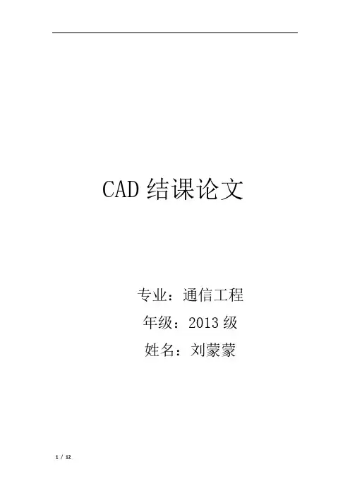 CAD论文