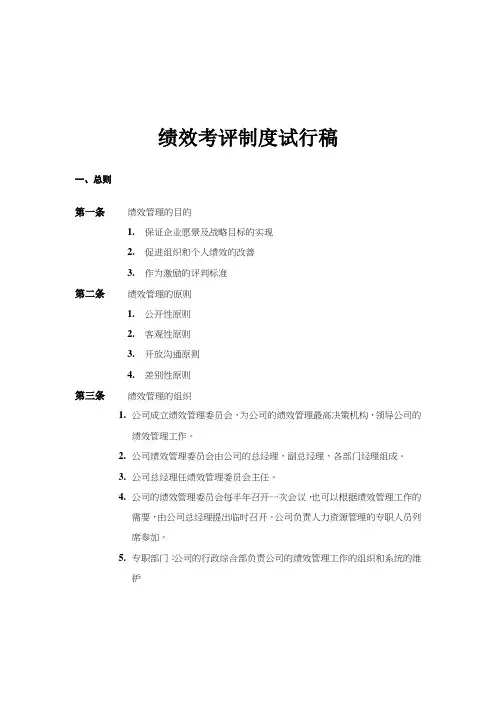 某咨询公司绩效考评管理制度
