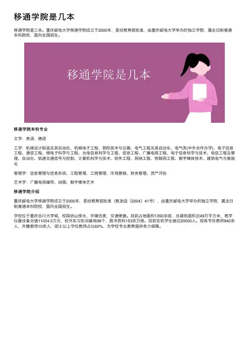 移通学院是几本