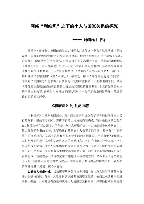 利维坦书评