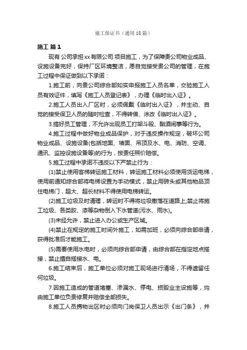 施工保证书（通用18篇）