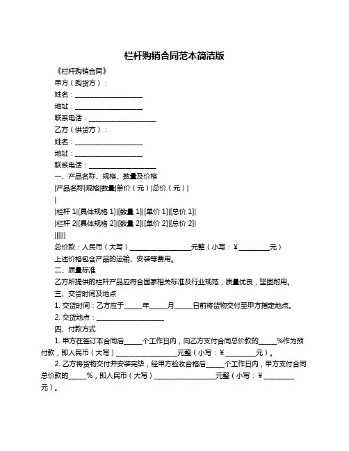 栏杆购销合同范本简洁版