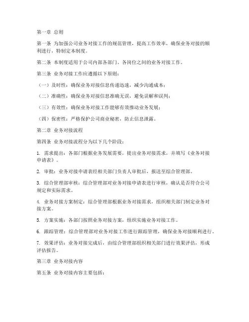 公司业务对接日常管理制度