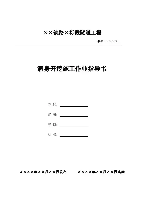 1.洞身开挖作业指导书