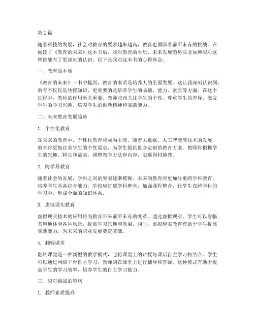 教育类书心得体会感悟(3篇)