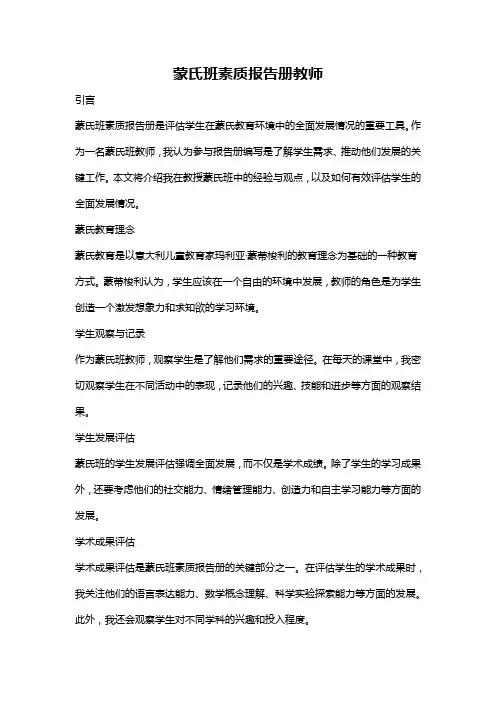 蒙氏班素质报告册教师