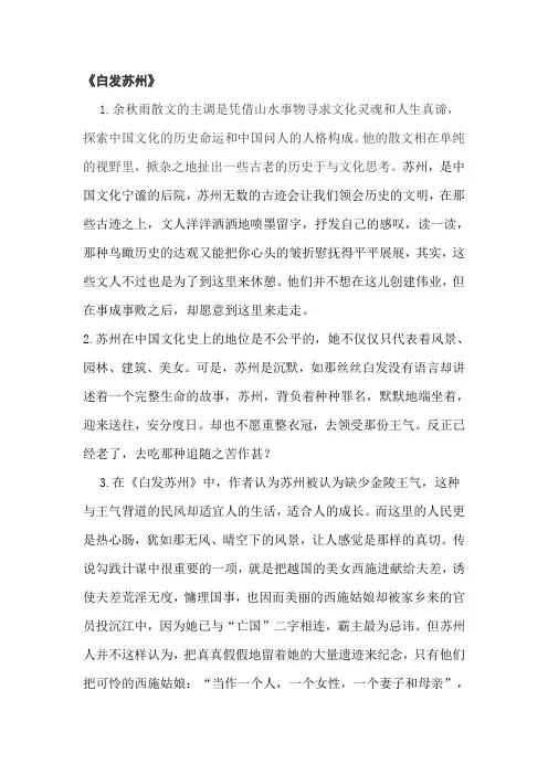 白发苏州赏析