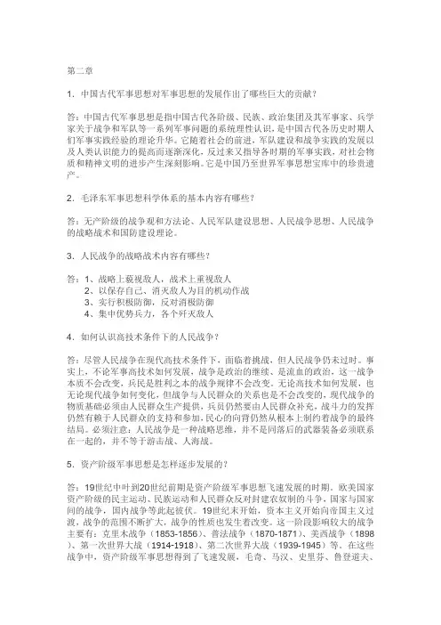 军事理论第二章