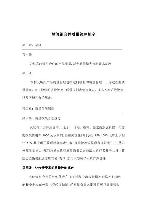 胶管质量管理规定