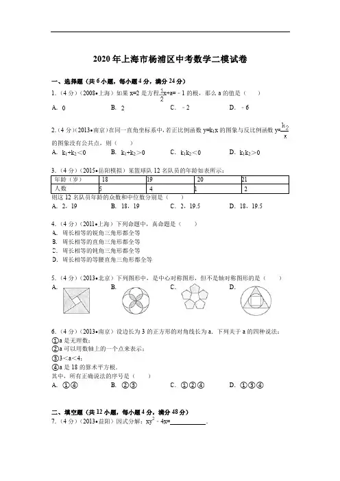 2020年上海市杨浦区中考数学二模试卷及答案解析(pdf版)