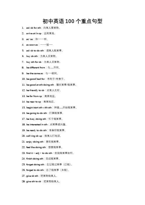 初中英语100个重点句型