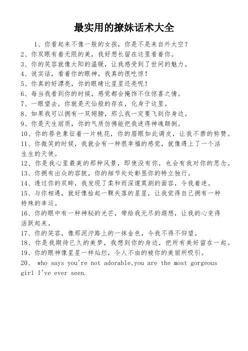 最实用的撩妹话术大全