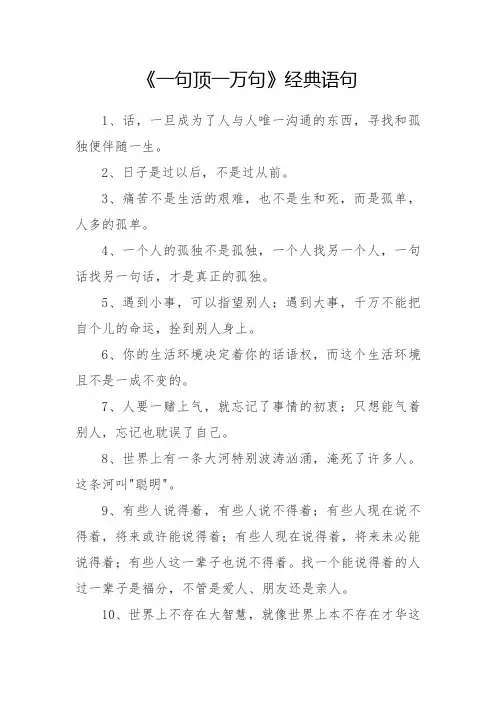 刘震云《一句顶一万句》经典语句