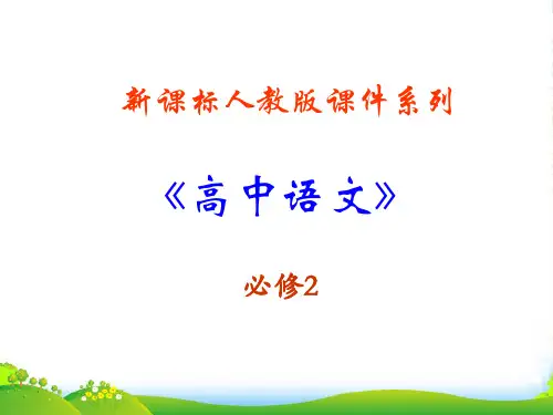 高中语文《修辞无处不在八种常见修辞方法的辨别和使用》课件 新人教版必修2