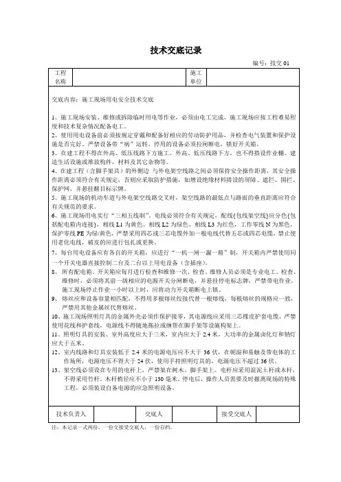 钢结构施工技术交底
