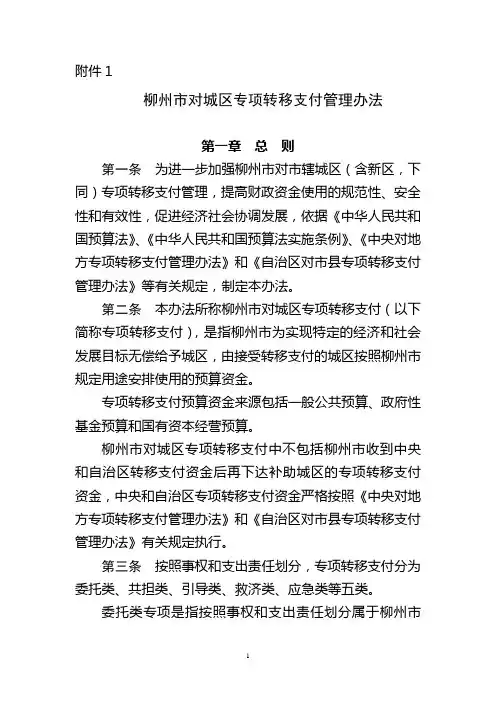 自治区对专项转移支付管理办法-柳州本级预决算公开平台