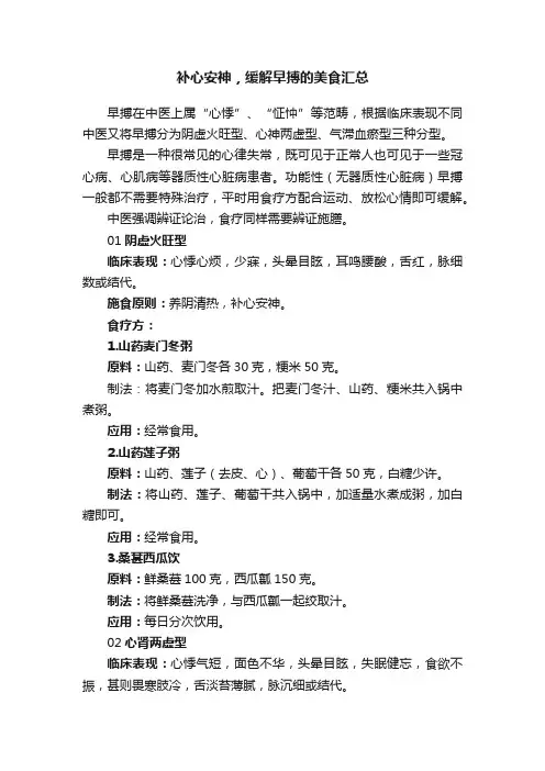 补心安神，缓解早搏的美食汇总
