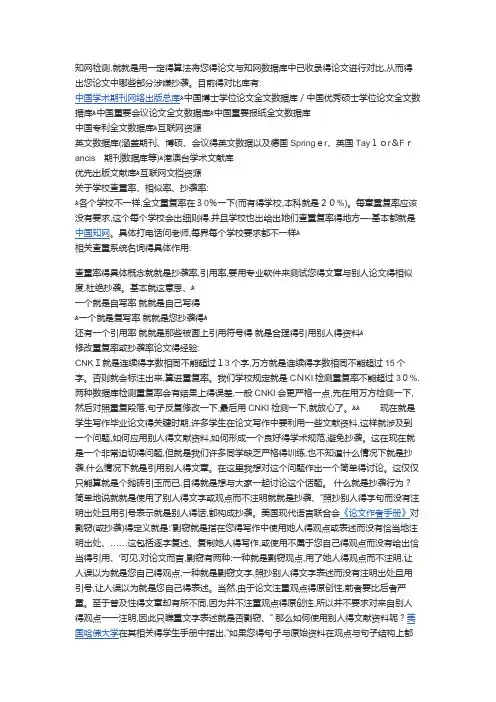 论文怎么查重