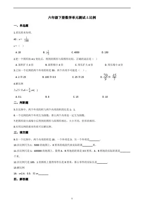 六年级下册数学单元测试-2.比例   北师大版(含答案)