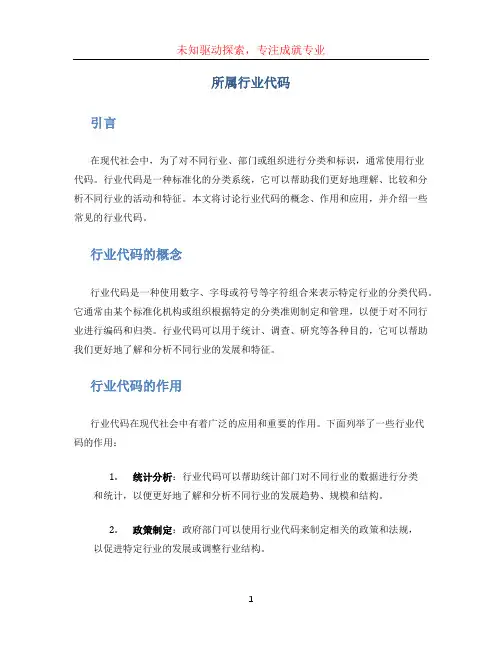 所属行业代码