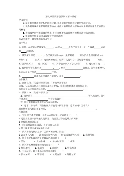 七年级下人教版第七章第四节俄罗斯导学案设计