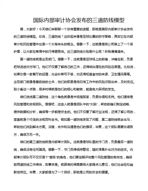 国际内部审计协会发布的三道防线模型