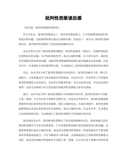 批判性思维读后感