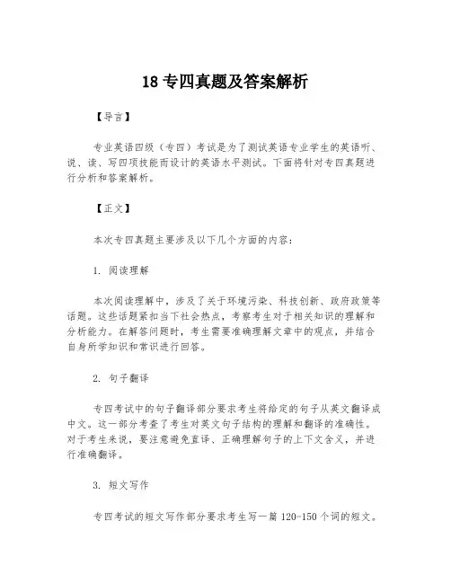 18专四真题及答案解析