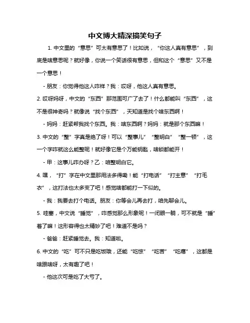 中文博大精深搞笑句子
