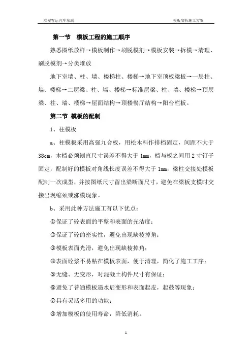 模板工程的施工顺序
