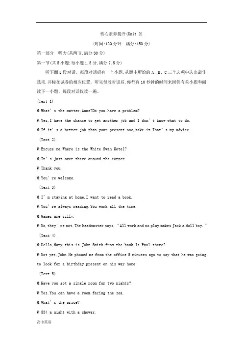 高中英语人教版必修1试题：Unit 2 English around the world 听力材料核心素养提升(Unit 2) 含答案
