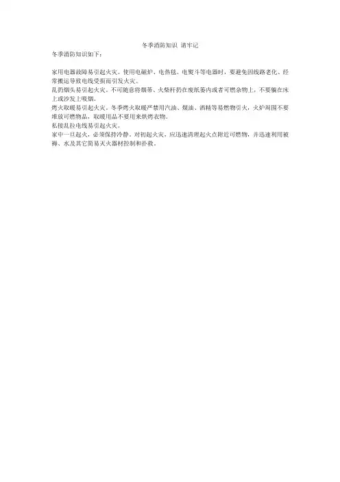 冬季消防知识 请牢记