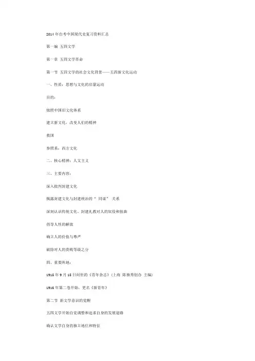 2014年自考中国现代史复习资料汇总