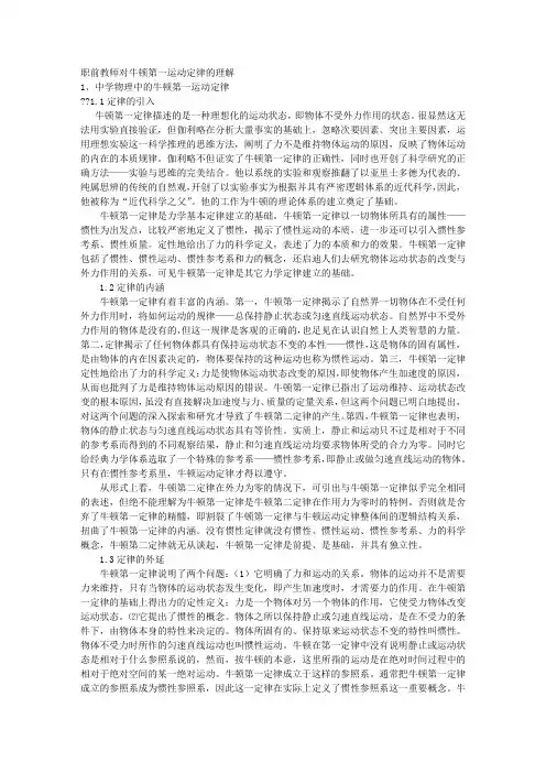 牛顿第一定律