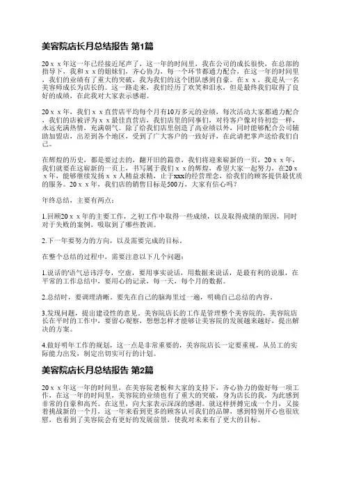 美容院店长月总结报告(推荐5篇)