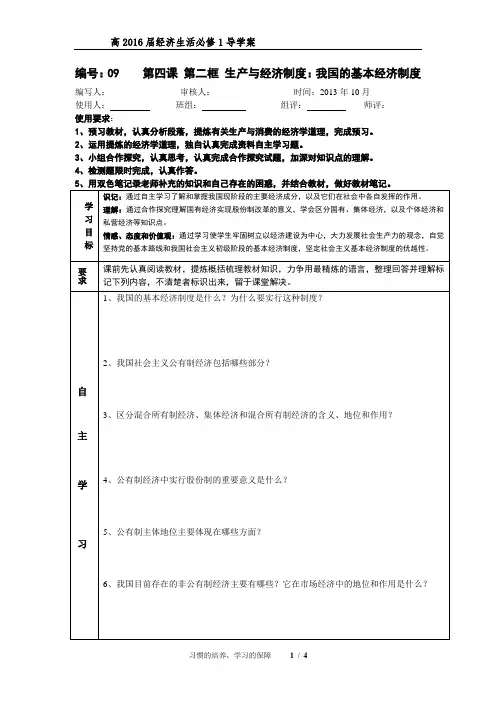 我国的基本经济制度附答案