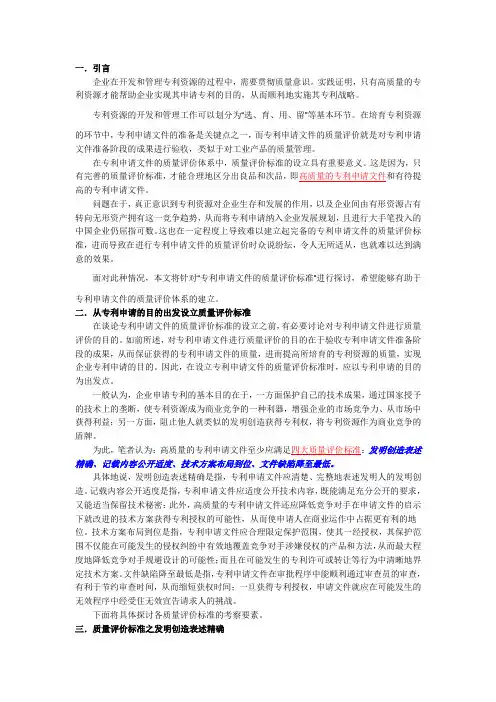 专利申请文件的质量评价