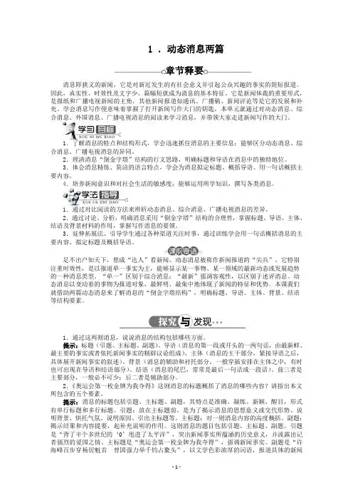 高中语文精品导学案：人教选修之《新闻阅读与实践》第1章第1课动态消息两篇