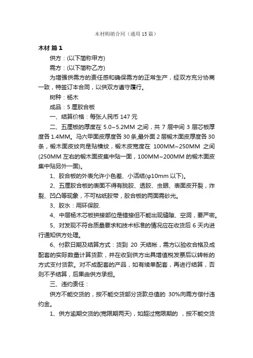 木材购销合同（通用15篇）