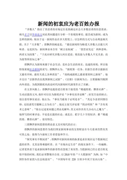 新闻的初衷应为老百姓办报