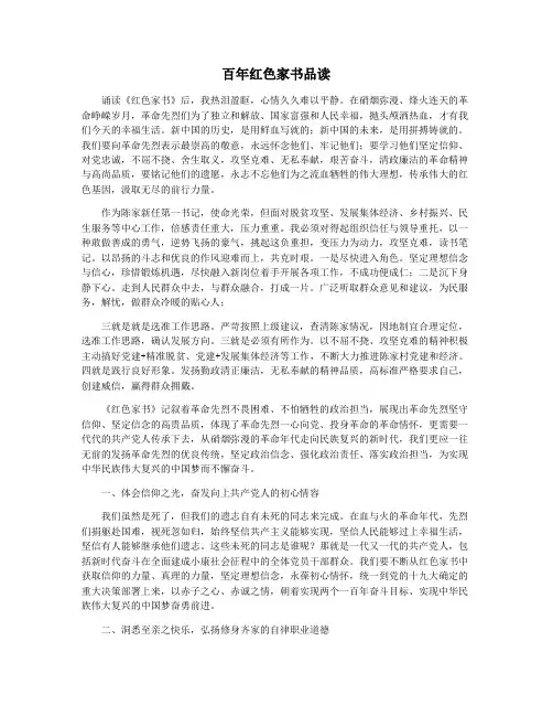 百年红色家书品读