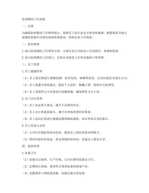 防疫期间工作制度