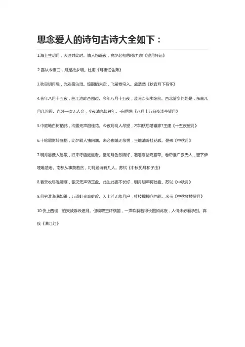 思念爱人的诗句古诗大全