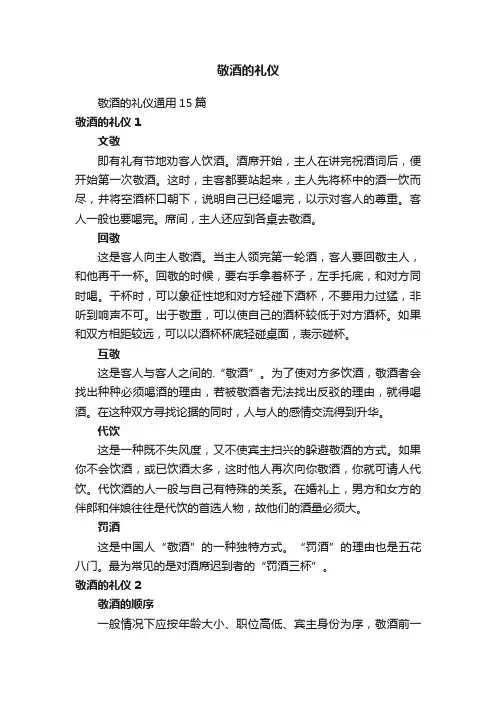 敬酒的礼仪