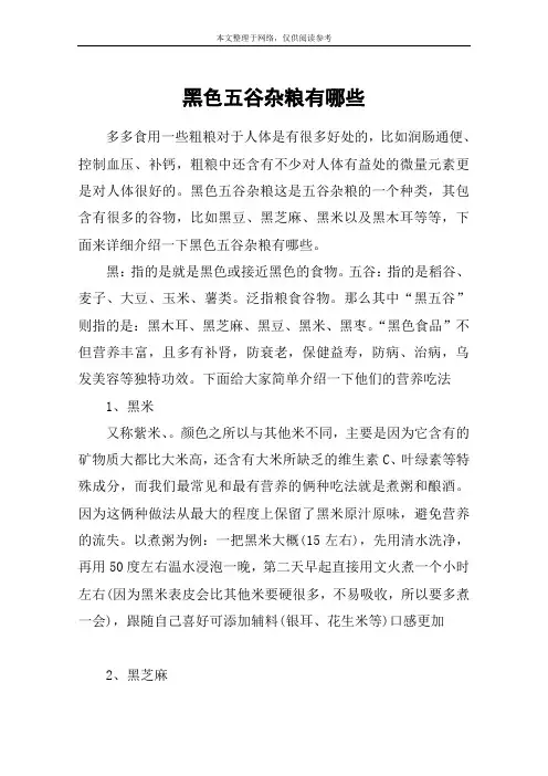 黑色五谷杂粮有哪些