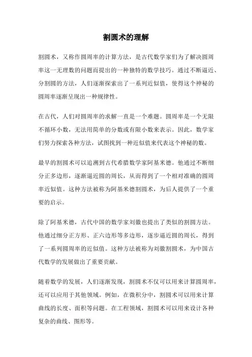 割圆术的理解