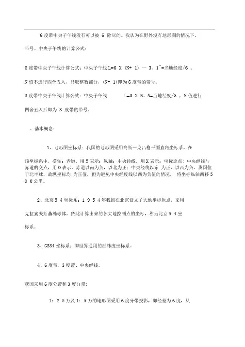 各地中央子午线的计算方法